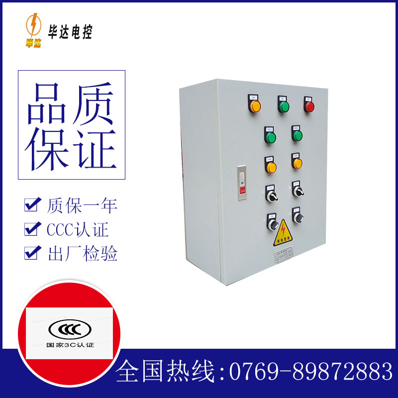 安国一用一备控制箱